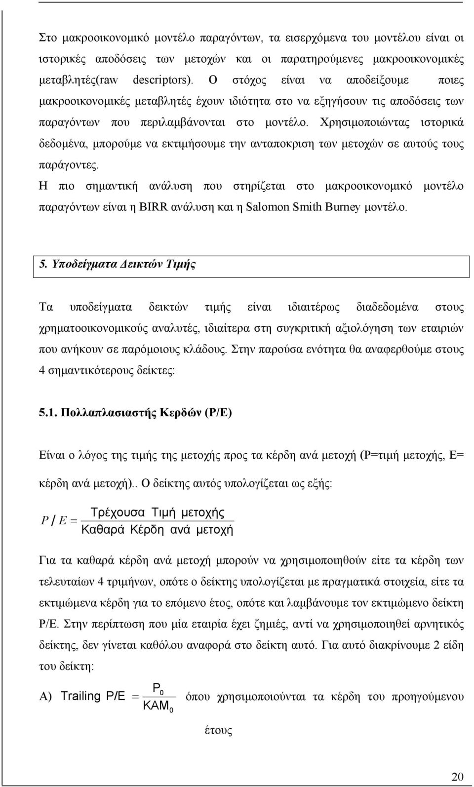 Χρηιµοποιώντας ιτορικά δεδοµένα, µπορούµε να εκτιµήουµε την ανταποκριη των µετοχών ε αυτούς τους παράγοντες.