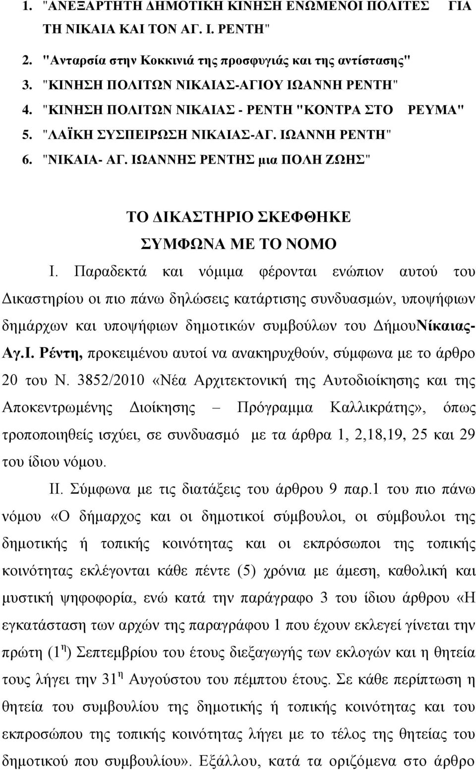 Παραδεκτά και νόμιμα φέρονται ενώπιον αυτού του Δικαστηρίου οι πιο πάνω δηλώσεις κατάρτισης συνδυασμών, υποψήφιων δημάρχων και υποψήφιων δημοτικών συμβούλων του ΔήμουΝίκαιας- Αγ.Ι.