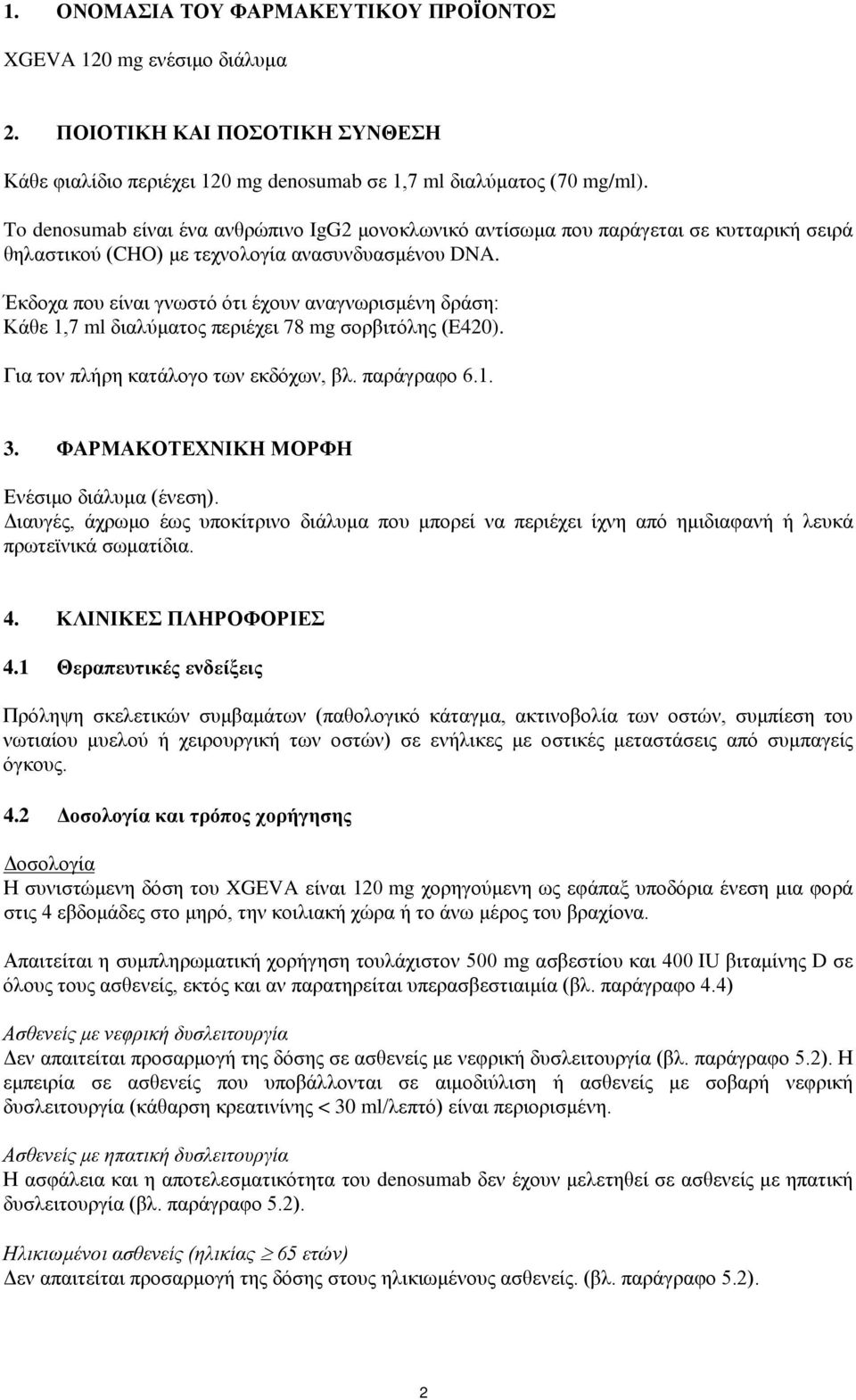 Έκδοχα που είναι γνωστό ότι έχουν αναγνωρισμένη δράση: Κάθε 1,7 ml διαλύματος περιέχει 78 mg σορβιτόλης (E420). Για τον πλήρη κατάλογο των εκδόχων, βλ. παράγραφο 6.1. 3.