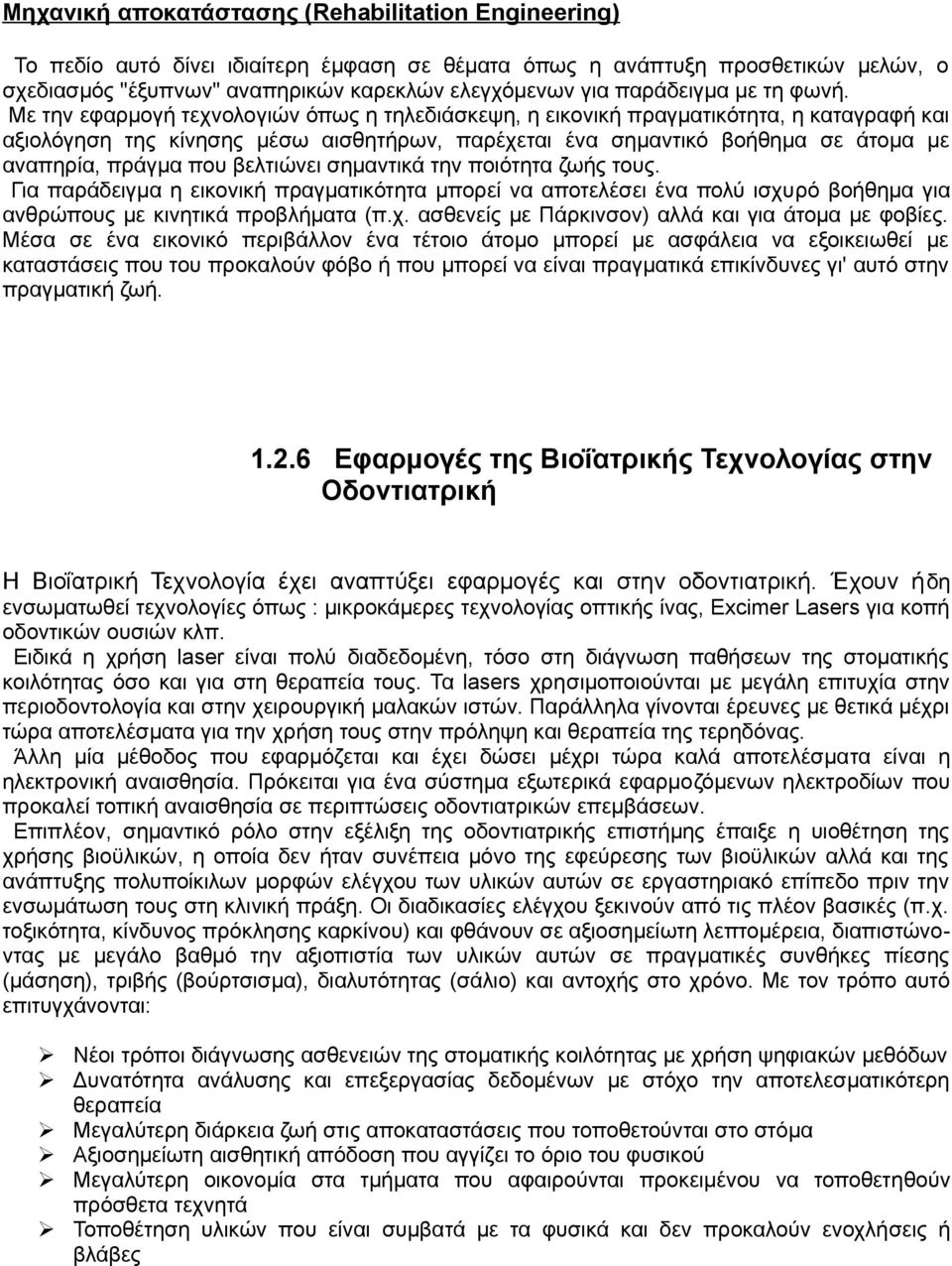 Με την εφαρμογή τεχνολογιών όπως η τηλεδιάσκεψη, η εικονική πραγματικότητα, η καταγραφή και αξιολόγηση της κίνησης μέσω αισθητήρων, παρέχεται ένα σημαντικό βοήθημα σε άτομα με αναπηρία, πράγμα που