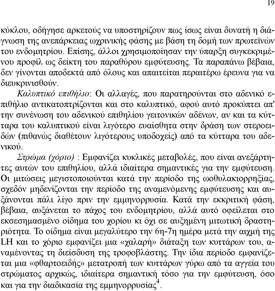 Τα παραπάνω βέβαια, δεν γίνονται αποδεκτά από όλους και απαιτείται περαιτέρω έρευνα για να διευκρινισθούν.