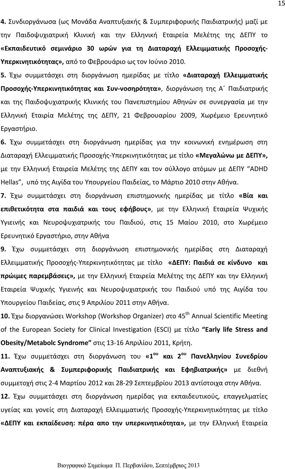 Έχω συμμετάσχει στη διοργάνωση ημερίδας με τίτλο «Διαταραχή Ελλειμματικής Προσοχής- Υπερκινητικότητας και Συν- νοσηρότητα», διοργάνωση της Α Παιδιατρικής και της Παιδοψυχιατρικής Κλινικής του