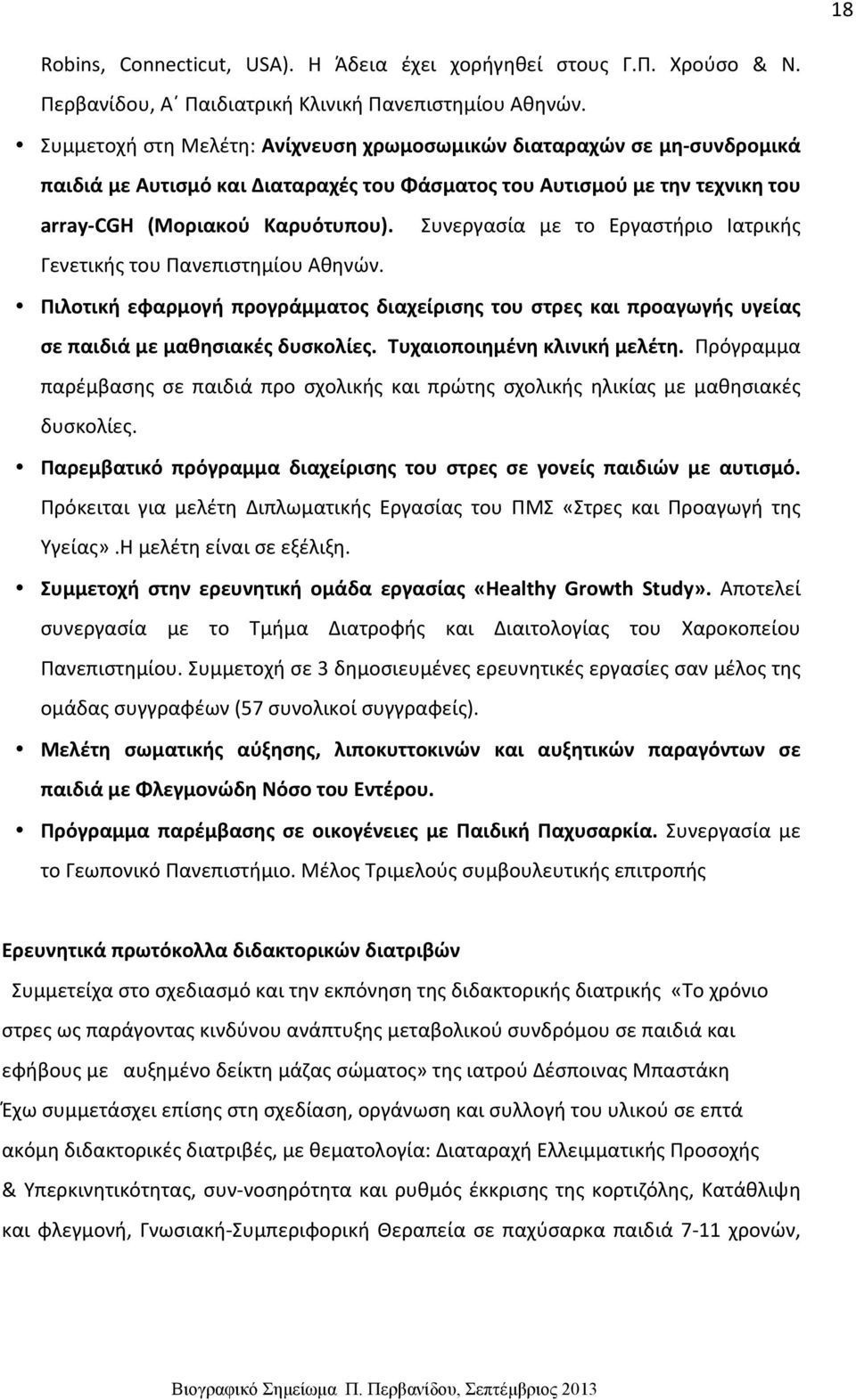 Γενετικής του Πανεπιστημίου Αθηνών. Συνεργασία με το Εργαστήριο Ιατρικής Πιλοτική εφαρμογή προγράμματος διαχείρισης του στρες και προαγωγής υγείας σε παιδιά με μαθησιακές δυσκολίες.