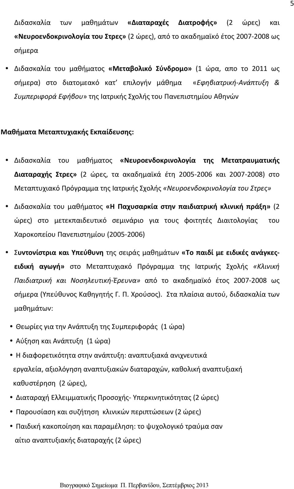 του μαθήματος «Νευροενδοκρινολογία της Μετατραυματικής Διαταραχής Στρες» (2 ώρες, τα ακαδημαϊκά έτη 2005-2006 και 2007-2008) στο Μεταπτυχιακό Πρόγραμμα της Ιατρικής Σχολής «Νευροενδοκρινολογία του