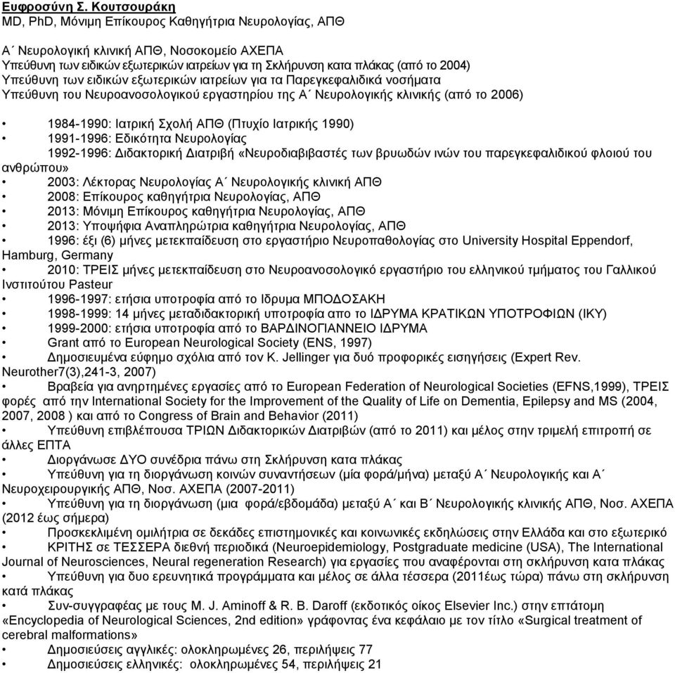 Υπεύθυνη των ειδικών εξωτερικών ιατρείων για τα Παρεγκεφαλιδικά νοσήματα Υπεύθυνη του Νευροανοσολογικού εργαστηρίου της Α Νευρολογικής κλινικής (από το 2006) 1984-1990: Ιατρική Σχολή ΑΠΘ (Πτυχίο