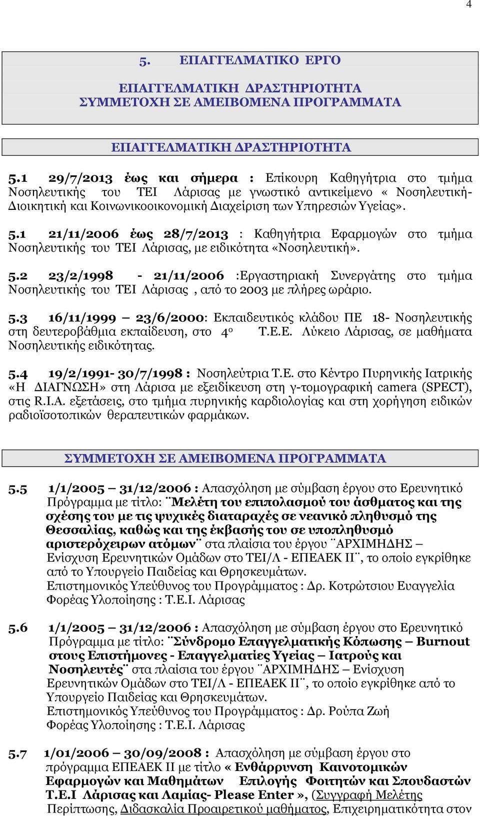 1 21/11/2006 έως 28/7/2013 : Καθηγήτρια Εφαρμογών στο τμήμα Νοσηλευτικής του ΤΕΙ Λάρισας, με ειδικότητα «Νοσηλευτική». 5.