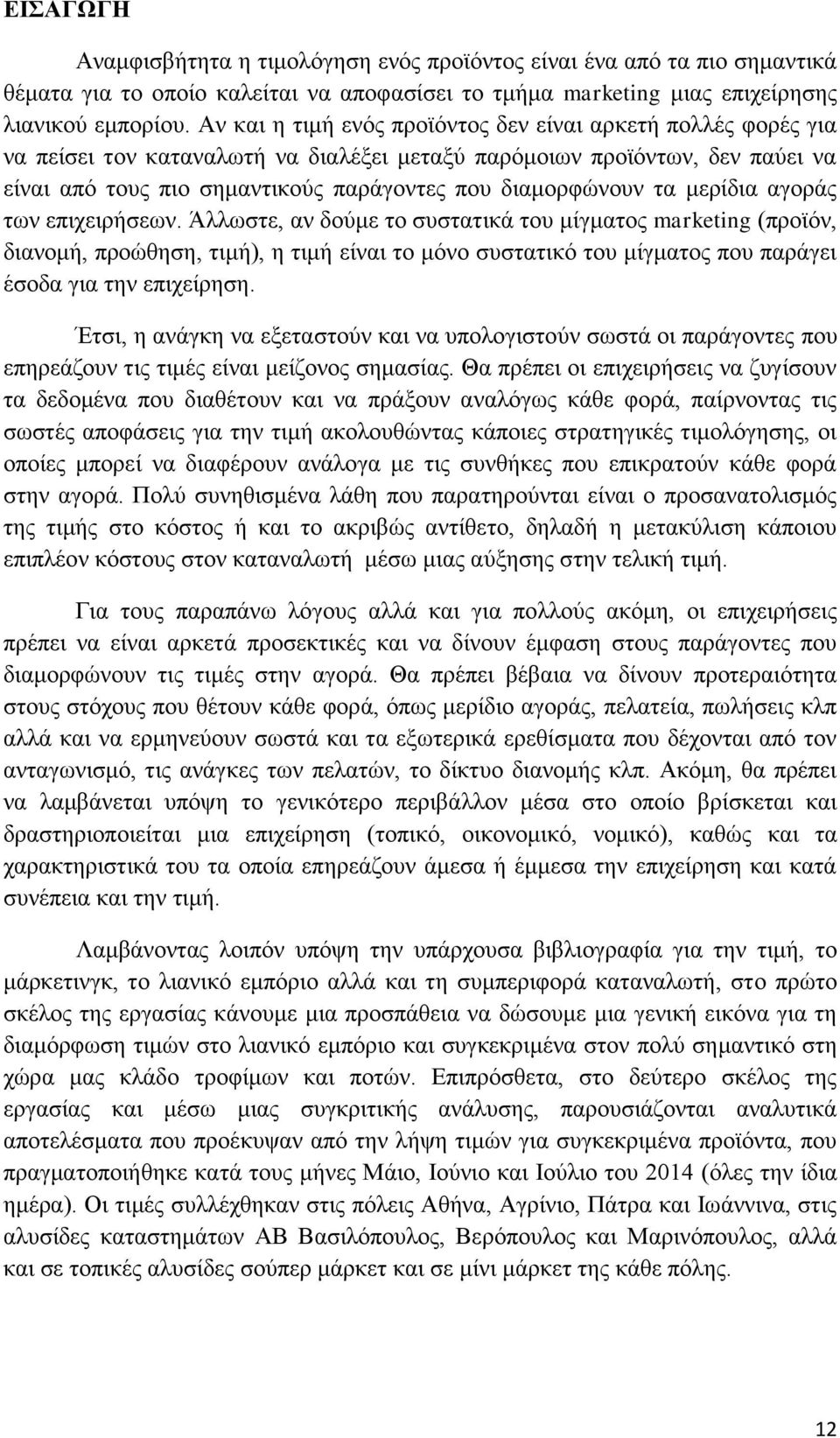 τα μερίδια αγοράς των επιχειρήσεων.