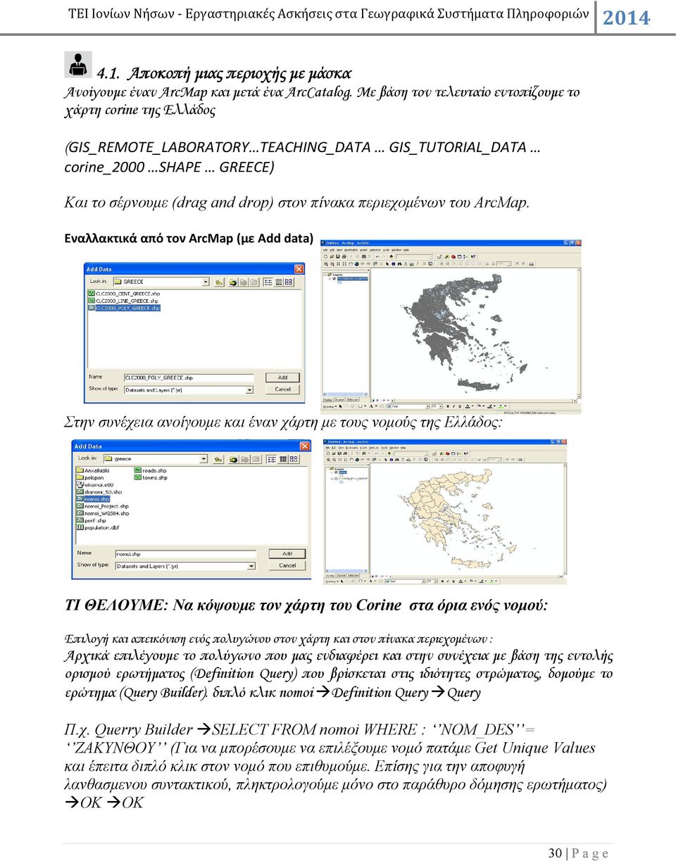 του ArcMap.