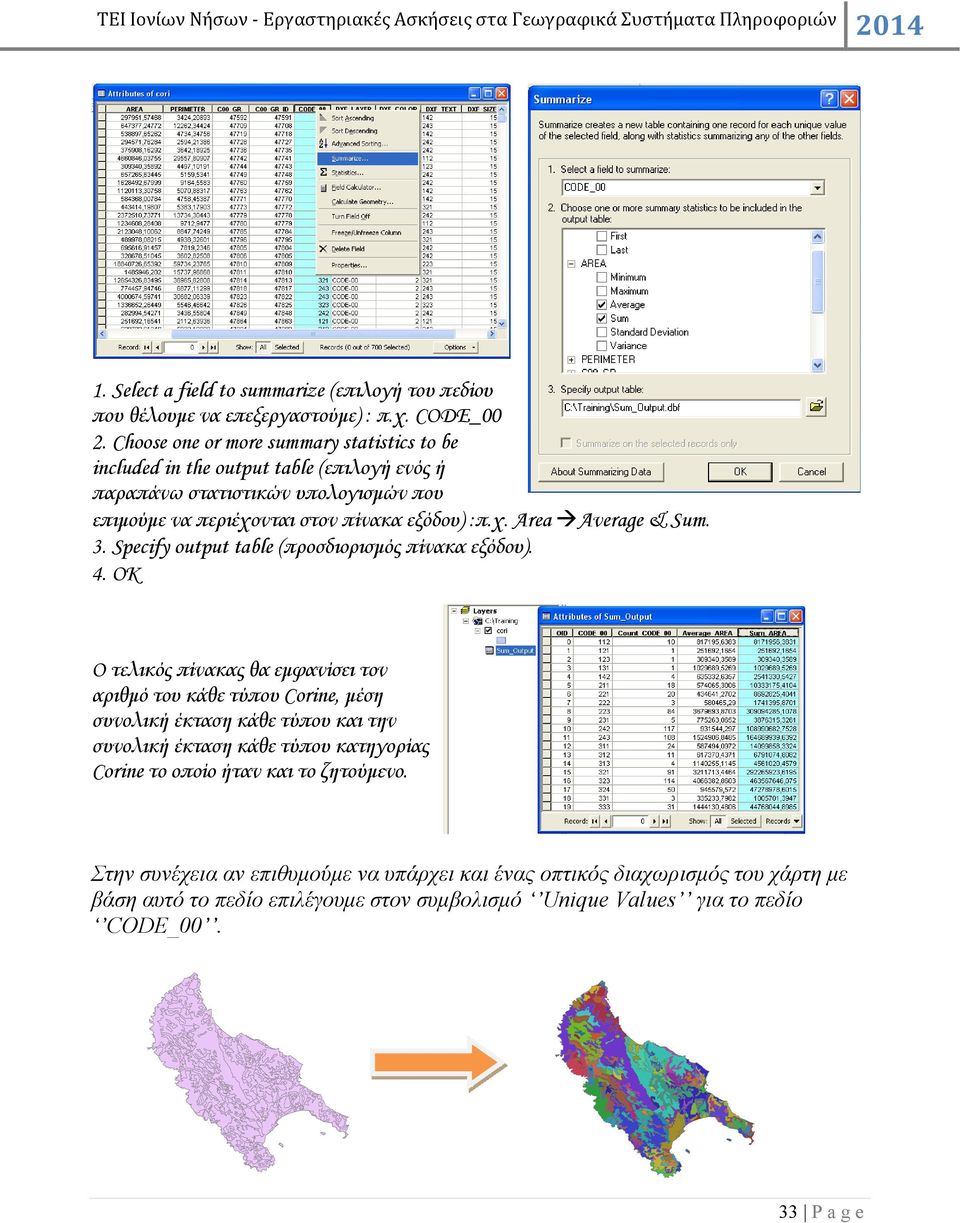 3. Specify output table (προσδιορισµός πίνακα εξόδου). 4.