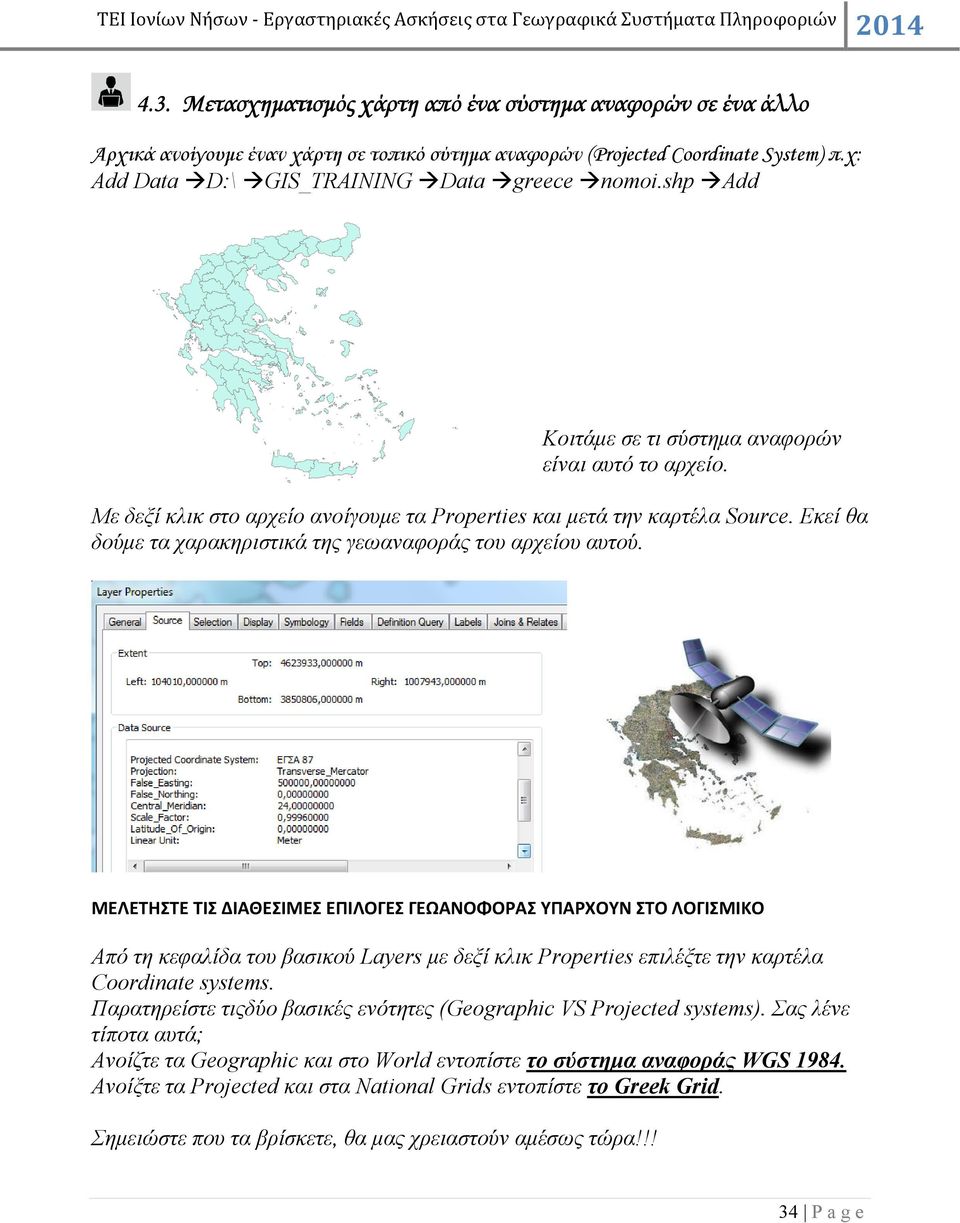 Εκεί θα δούµε τα χαρακηριστικά της γεωαναφοράς του αρχείου αυτού.