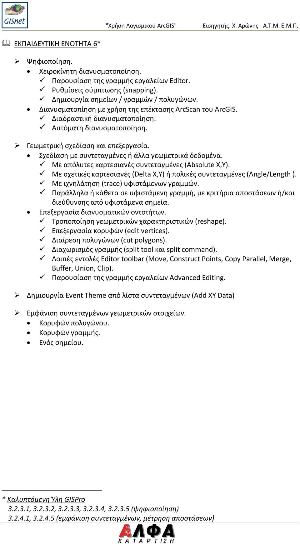 Σχεδίαση με συντεταγμένες ή άλλα γεωμετρικά δεδομένα. Με απόλυτες καρτεσιανές συντεταγμένες (Absolute X,Y). Με σχετικές καρτεσιανές (Delta X,Y) ή πολικές συντεταγμένες (Angle/Length ).