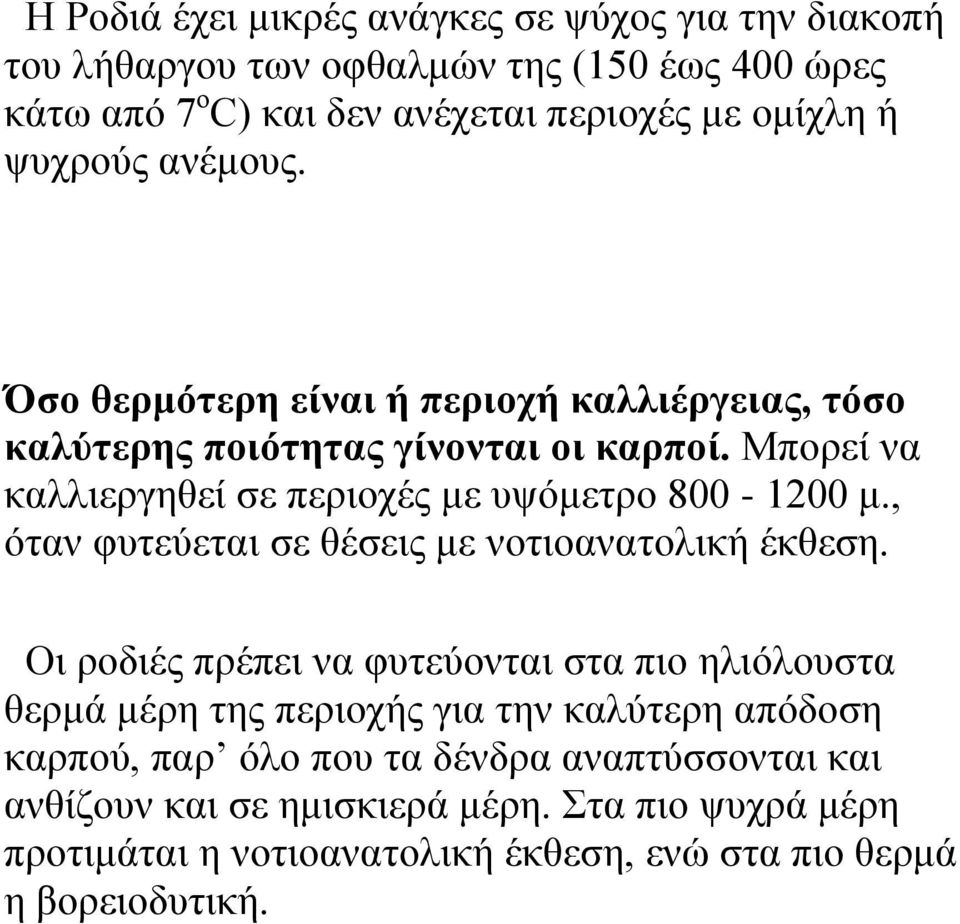 Μπορεί να καλλιεργηθεί σε περιοχές με υψόμετρο 800-1200 μ., όταν φυτεύεται σε θέσεις με νοτιοανατολική έκθεση.