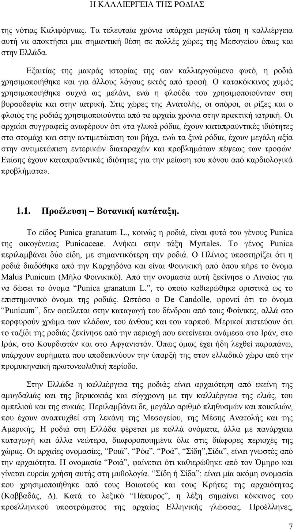 Ο θαηαθφθθηλνο ρπκφο ρξεζηκνπνηήζεθε ζπρλά σο κειάλη, ελψ ε θινχδα ηνπ ρξεζηκνπνηνχληαλ ζηε βπξζνδεςία θαη ζηελ ηαηξηθή.