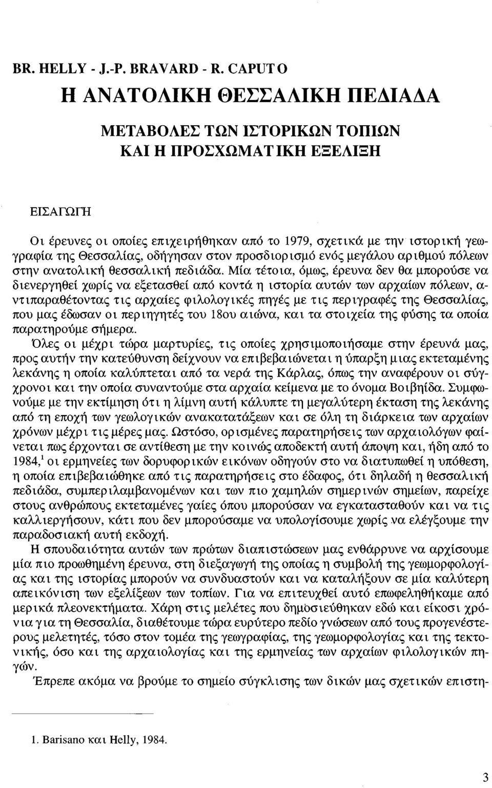 Θεσσαλίας, οδήγησαν στον προσδιορισμό ενός μεγάλου αριθμού πόλεων στην ανατολική θεσσαλική πεδιάδα.