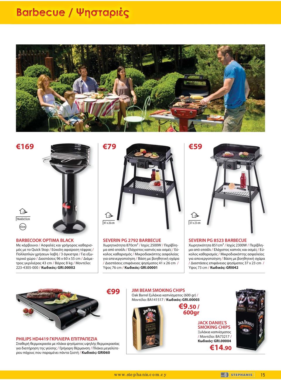 00002 SEVERIN PG 2792 BARBECUE Χωρητικότητα 870cm² / Ισχύς 2500W / Περίβλημα από ατσάλι / Ελάχιστος καπνός και οσμές / Εύκολος καθαρισμός / Μικροδιακόπτης ασφαλείας για απενεργοποίηση / Βάση με