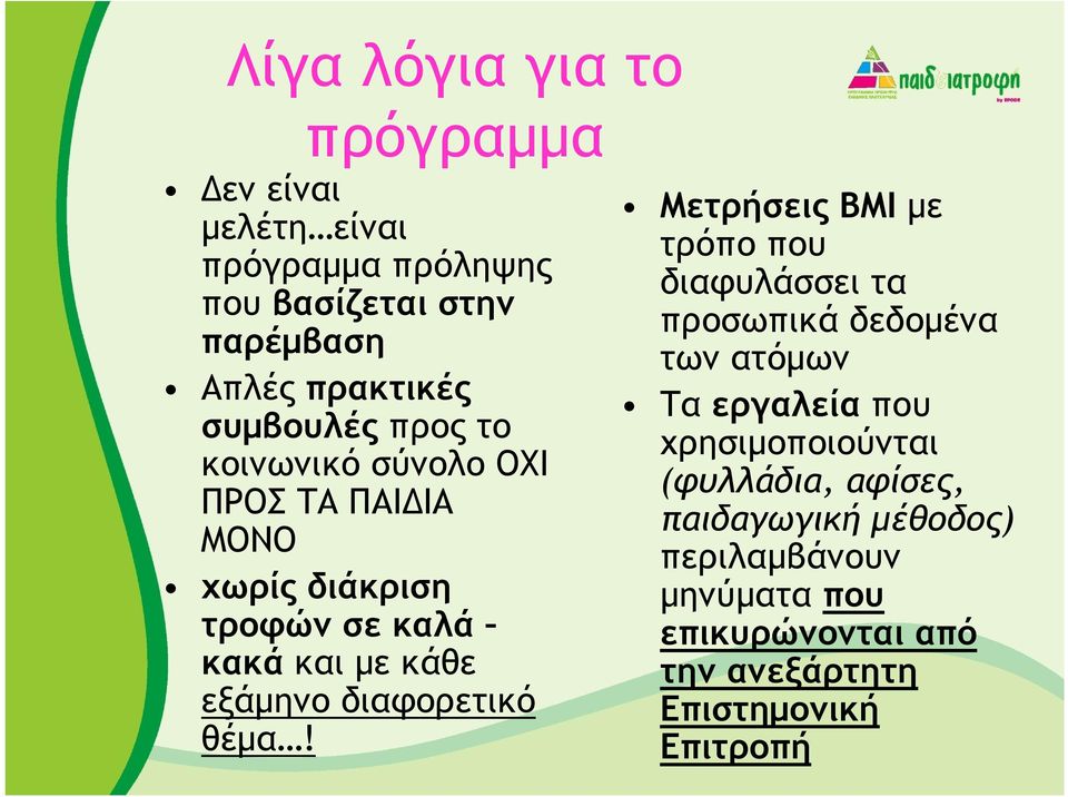 διαφορετικό θέµα!