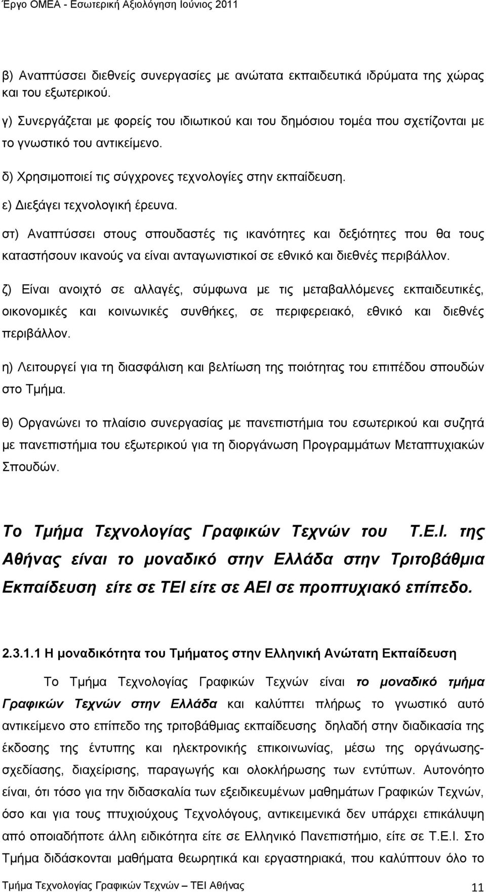 ε) Διεξάγει τεχνολογική έρευνα. στ) Αναπτύσσει στους σπουδαστές τις ικανότητες και δεξιότητες που θα τους καταστήσουν ικανούς να είναι ανταγωνιστικοί σε εθνικό και διεθνές περιβάλλον.