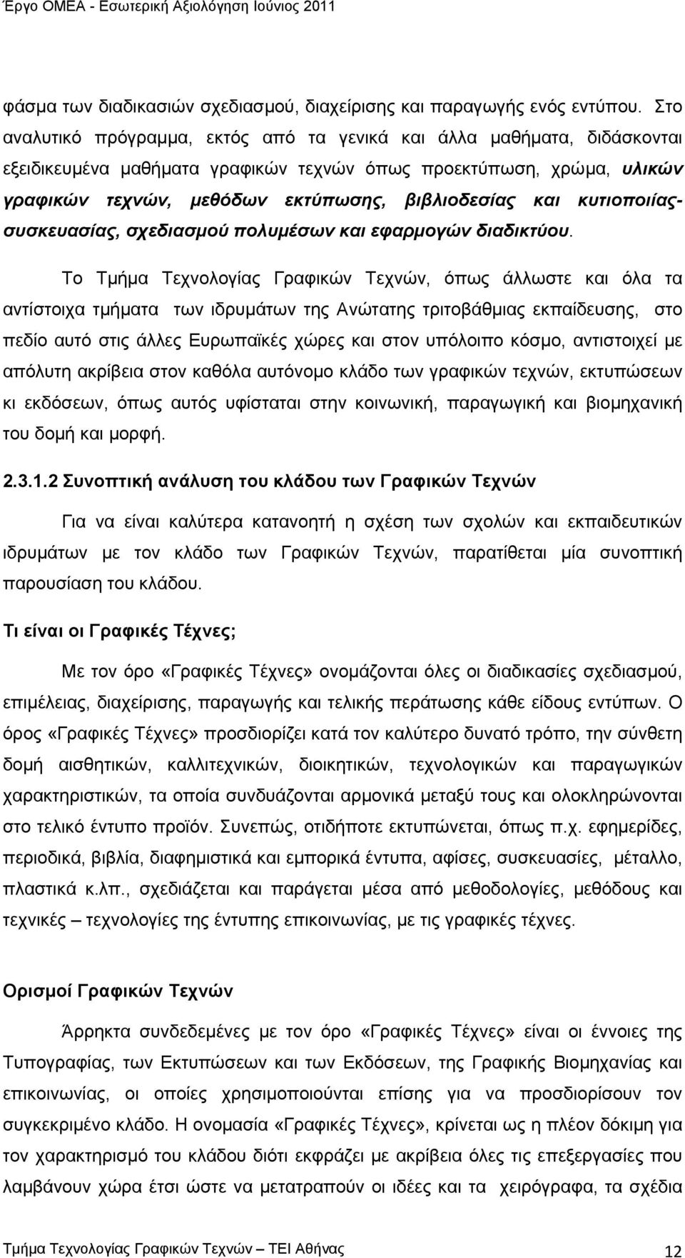 κυτιοποιίαςσυσκευασίας, σχεδιασμού πολυμέσων και εφαρμογών διαδικτύου.