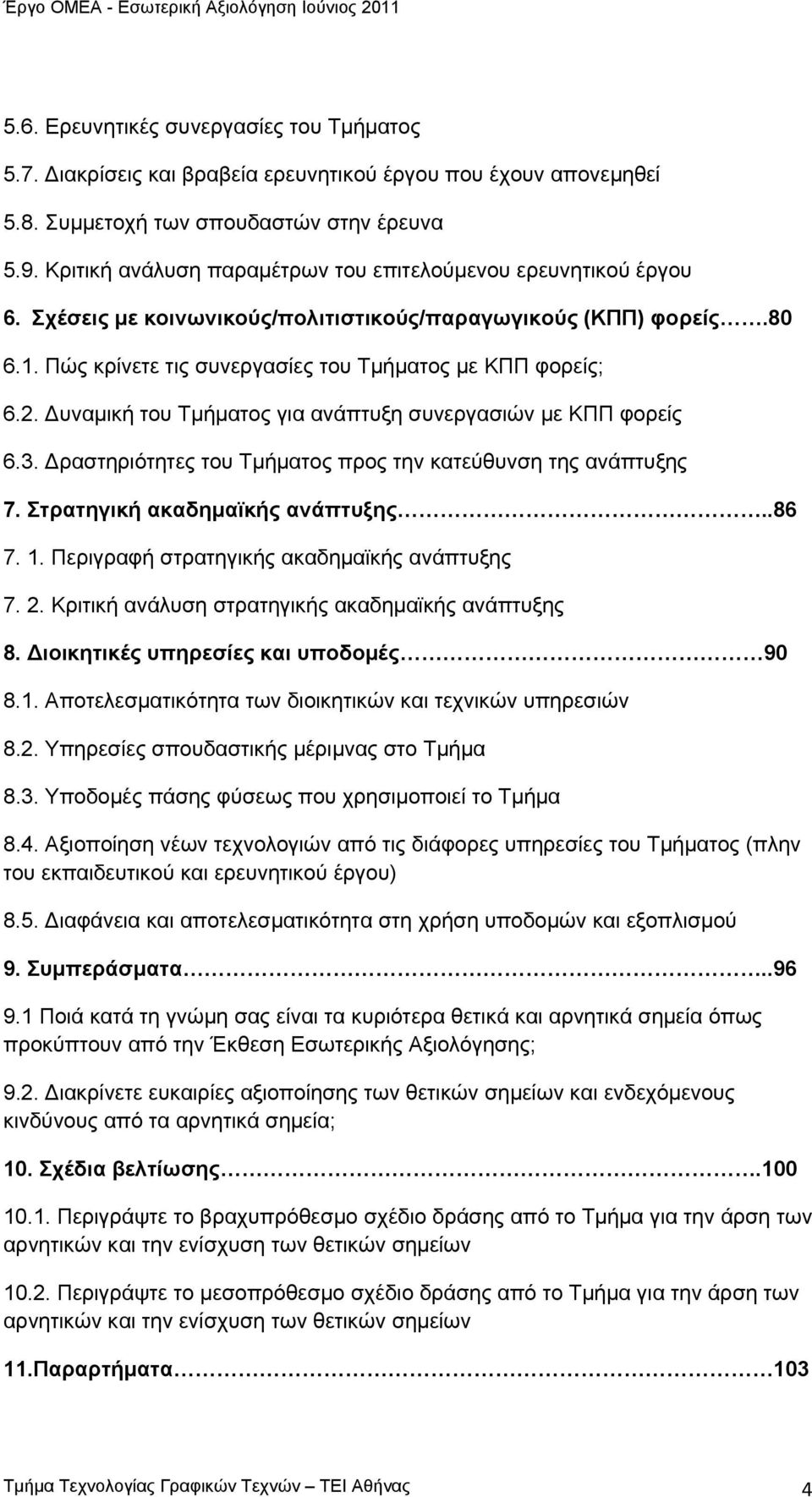 Δυναμική του Τμήματος για ανάπτυξη συνεργασιών με ΚΠΠ φορείς 6.3. Δραστηριότητες του Τμήματος προς την κατεύθυνση της ανάπτυξης 7. Στρατηγική ακαδημαϊκής ανάπτυξης..86 7. 1.