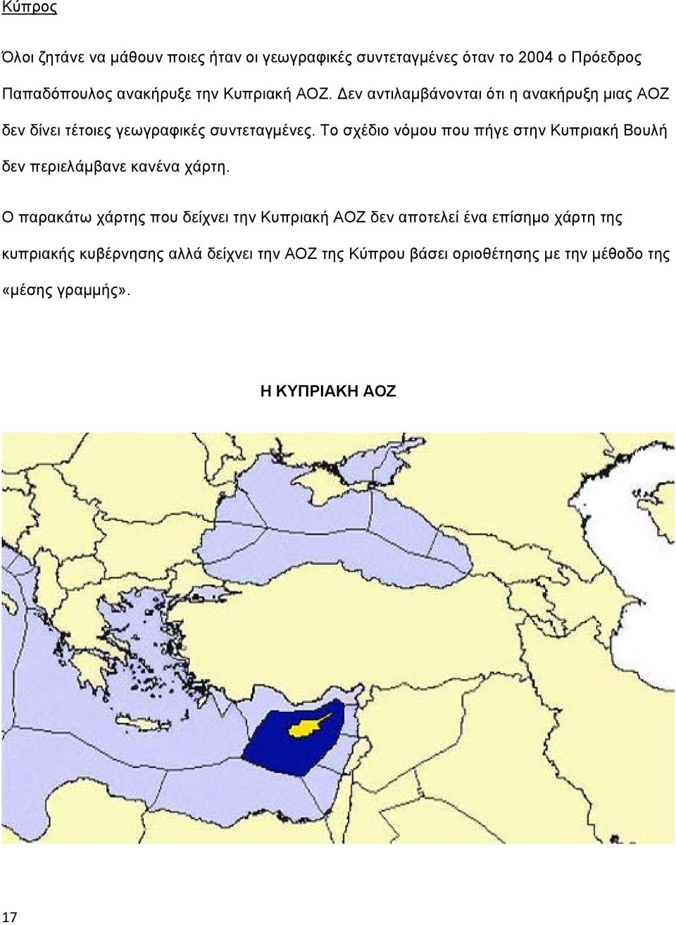 Το σχέδιο νόμου που πήγε στην Κυπριακή Βουλή δεν περιελάμβανε κανένα χάρτη.