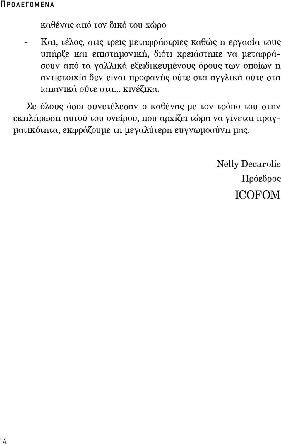 προφανής ούτε στα αγγλικά ούτε στα ισπανικά ούτε στα κινέζικα.