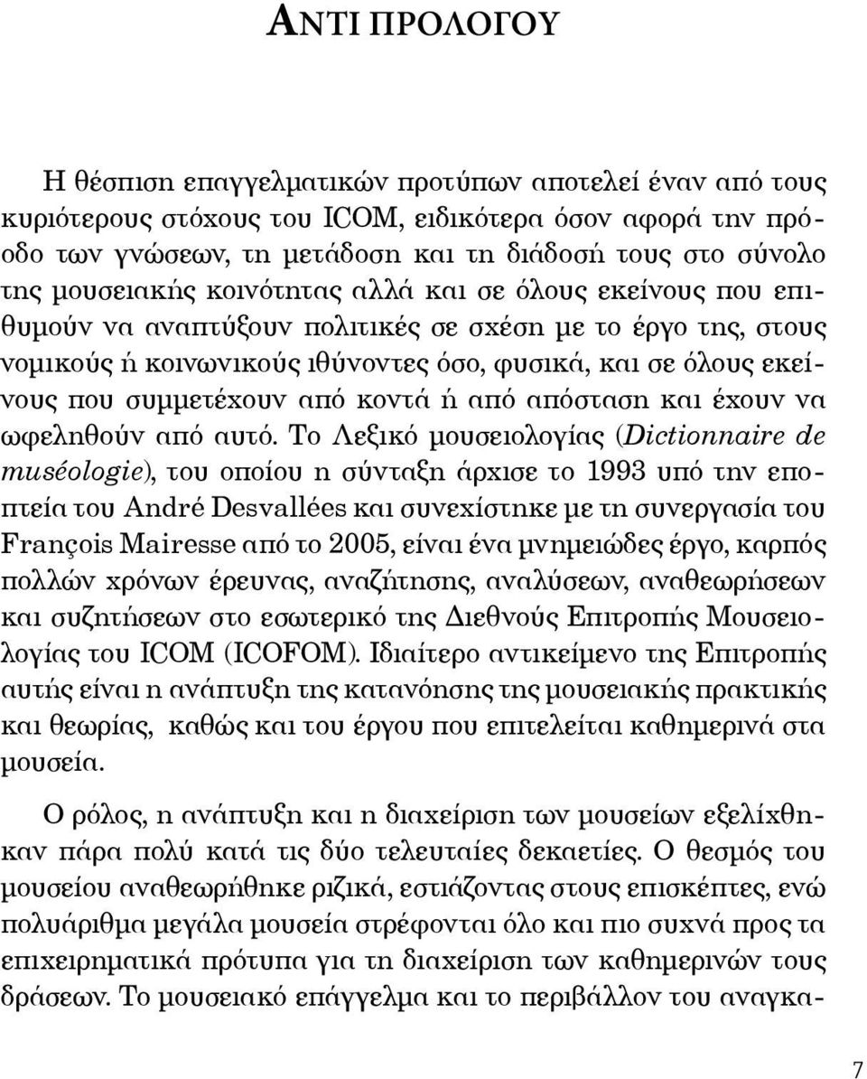 συμμετέχουν από κοντά ή από απόσταση και έχουν να ωφεληθούν από αυτό.