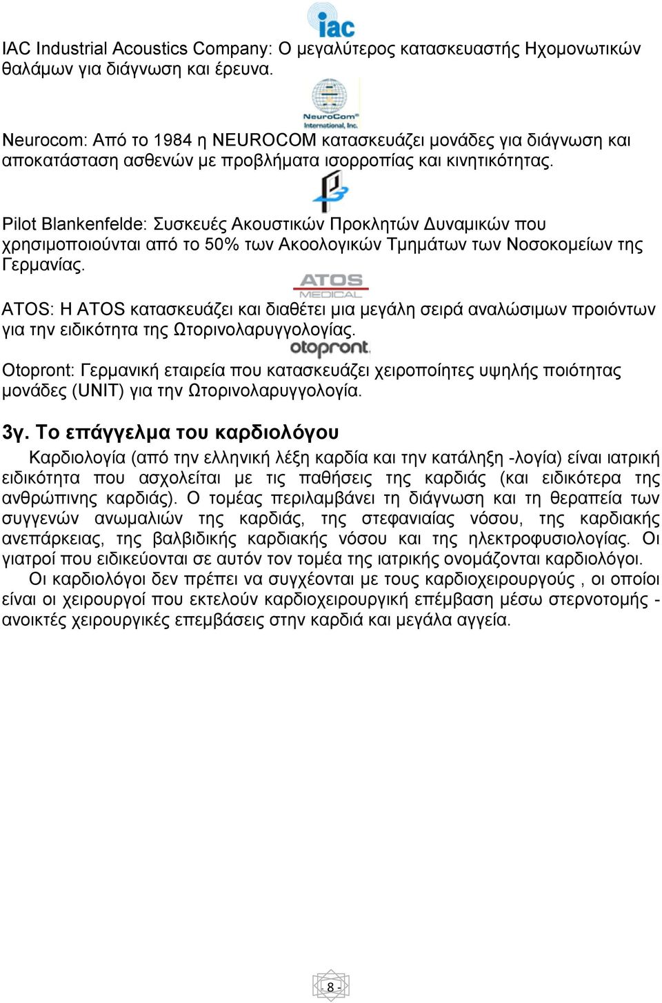 Pilot Blankenfelde: Συσκευές Ακουστικών Προκλητών Δυναμικών που χρησιμοποιούνται από το 50% των Ακοολογικών Τμημάτων των Νοσοκομείων της Γερμανίας.