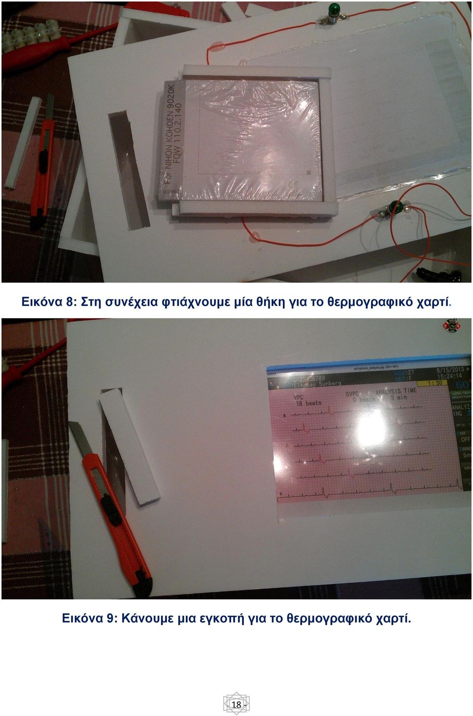 θερμογραφικό χαρτί.