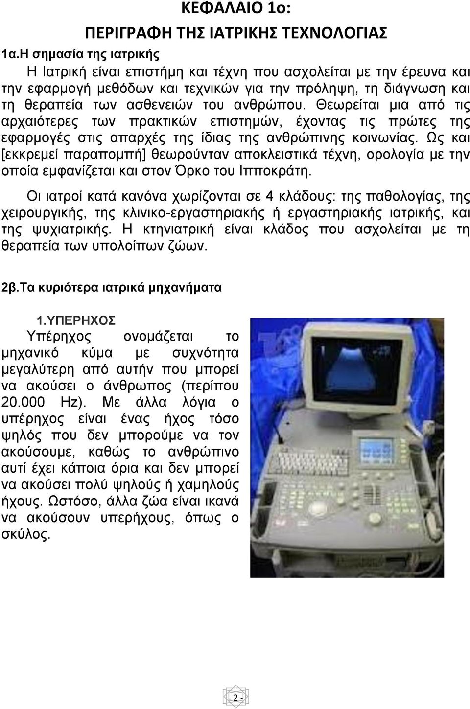 Θεωρείται μια από τις αρχαιότερες των πρακτικών επιστημών, έχοντας τις πρώτες της εφαρμογές στις απαρχές της ίδιας της ανθρώπινης κοινωνίας.