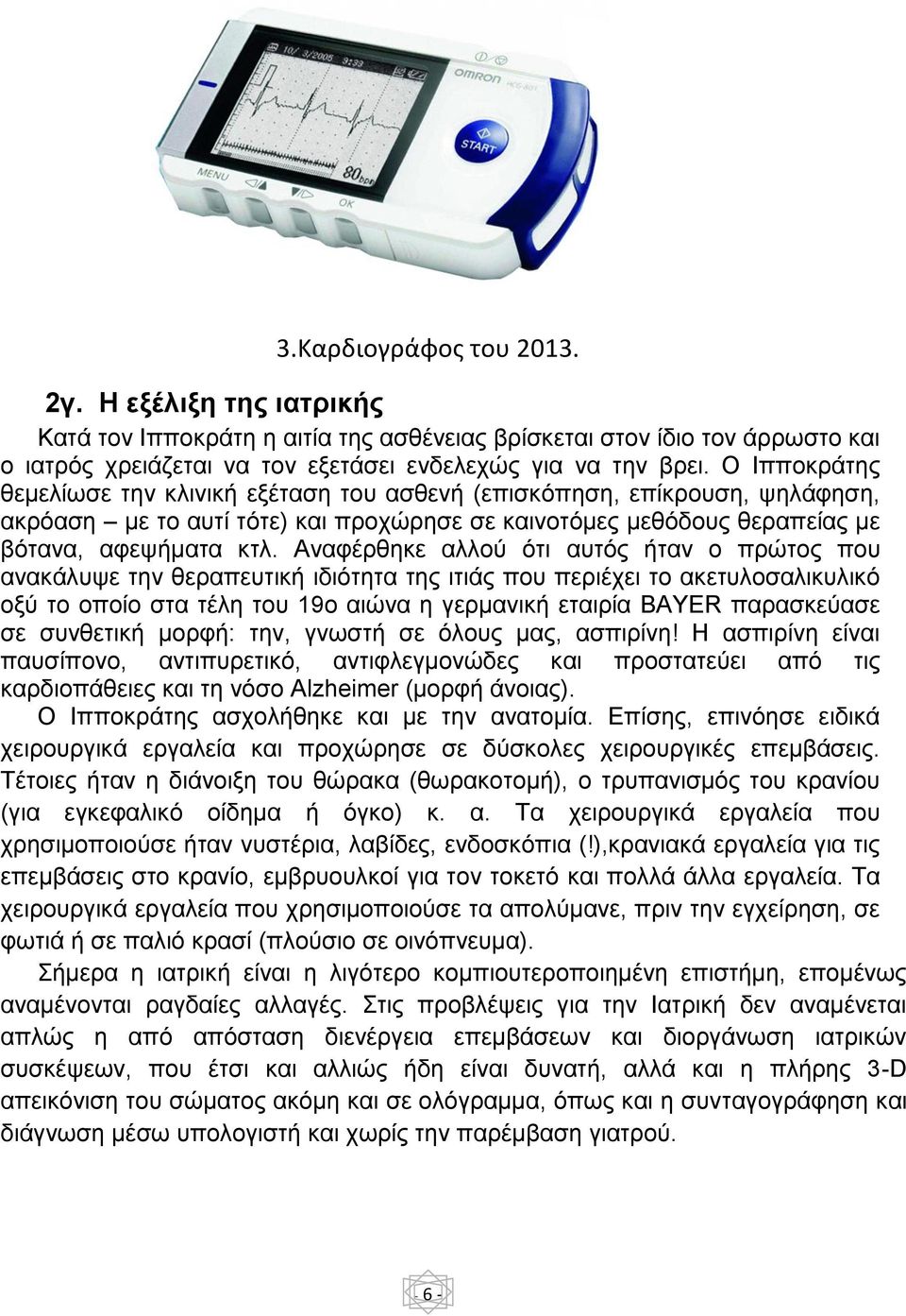 Αναφέρθηκε αλλού ότι αυτός ήταν ο πρώτος που ανακάλυψε την θεραπευτική ιδιότητα της ιτιάς που περιέχει το ακετυλοσαλικυλικό οξύ το οποίο στα τέλη του 19ο αιώνα η γερμανική εταιρία BAYER παρασκεύασε
