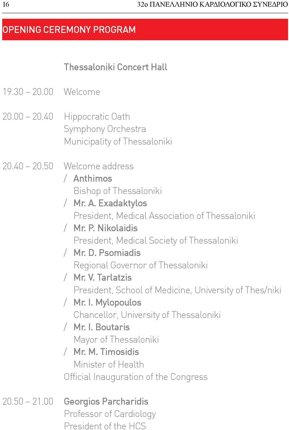 P. Nikolaidis President, Medical Society of Thessaloniki / Mr. D. Psomiadis Regional Governor of Thessaloniki / Mr. V. Tarlatzis President, School of Medicine, University of Thes/niki / Mr.