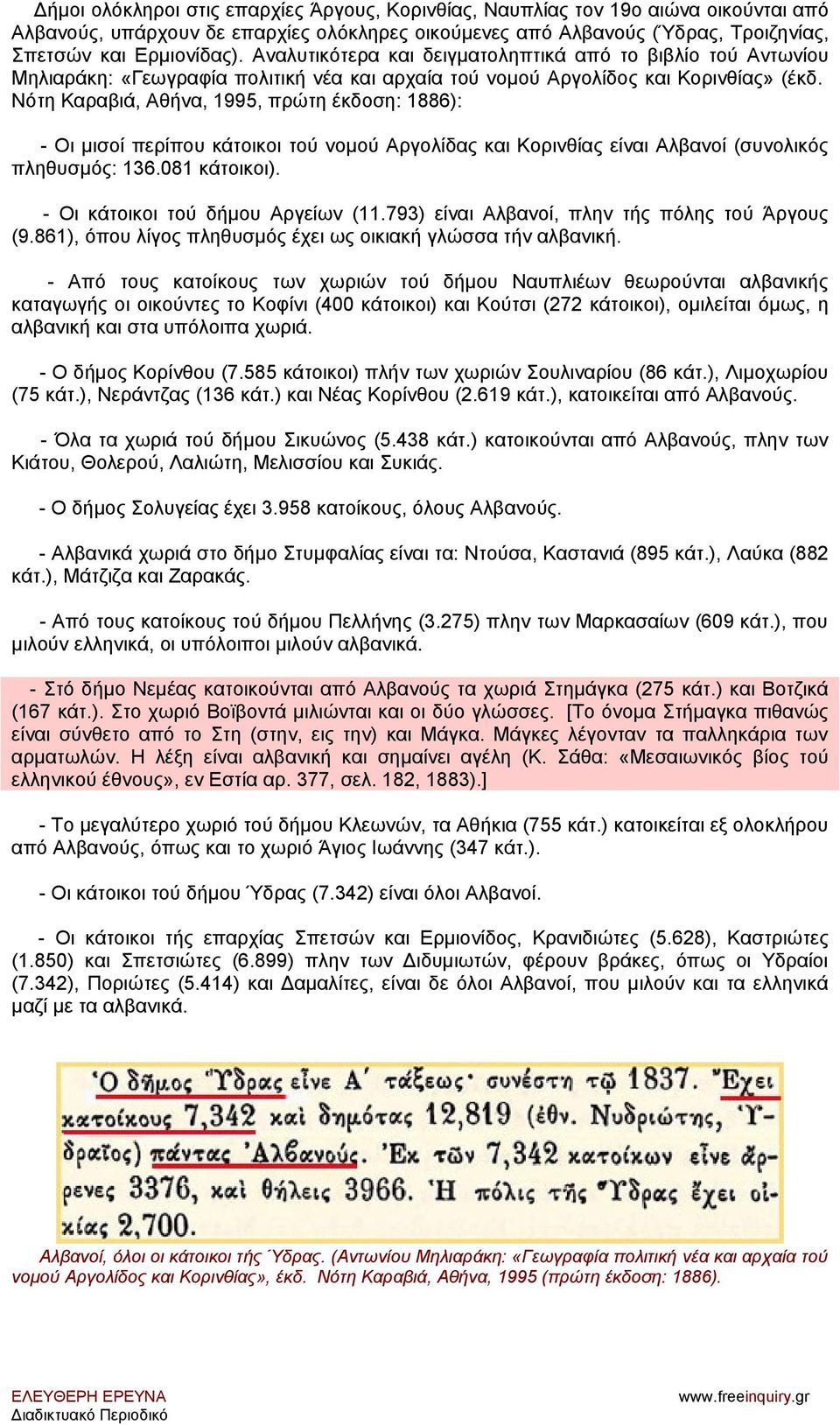 Νότη Καραβιά, Αθήνα, 1995, πρώτη έκδοση: 1886): - Οι μισοί περίπου κάτοικοι τού νομού Αργολίδας και Κορινθίας είναι Αλβανοί (συνολικός πληθυσμός: 136.081 κάτοικοι).