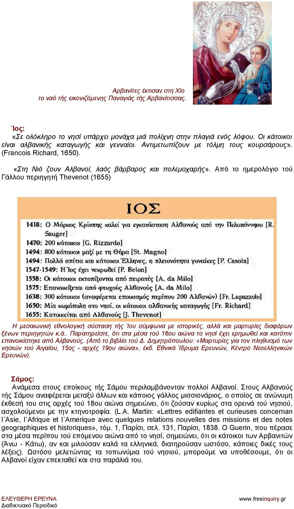 Από το ημερολόγιο τού Γάλλου περιηγητή Τhevenot (1655) Η μεσαιωνική εθνολογική σύσταση τής Ίου σύμφωνα με ιστορικές, αλλά και μαρτυρίες διαφόρων ξένων περιηγητών κ.ά.. Παρατηρείστε, ότι στα μέσα τού 16ου αιώνα το νησί έχει ερημωθεί και κατόπιν επανοικίστηκε από Αλβανούς.