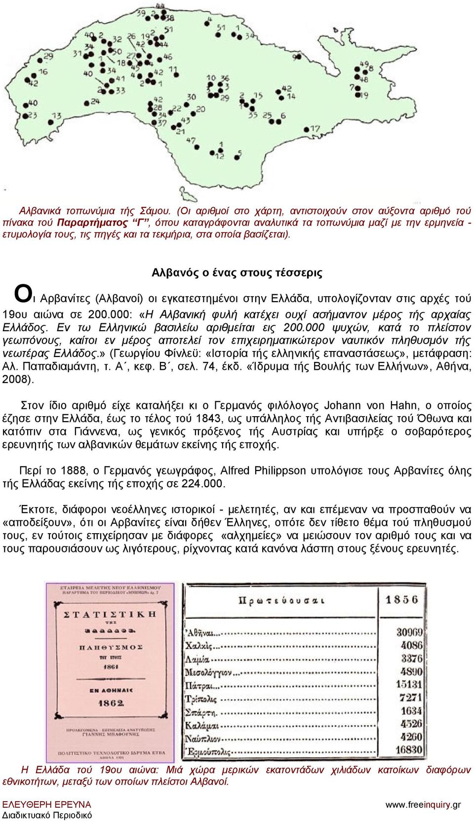 οποία βασίζεται). Αλβανός ο ένας στους τέσσερις Οι Αρβανίτες (Αλβανοί) οι εγκατεστημένοι στην Ελλάδα, υπολογίζονταν στις αρχές τού 19ου αιώνα σε 200.