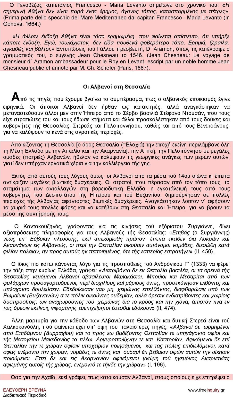 ) «Η άλλοτε ένδοξη Αθήνα είναι τόσο ερημωμένη, που φαίνεται απίστευτο, ότι υπήρξε κάποτε ένδοξη. Εγώ, τουλάχιστον, δεν είδα πουθενά φοβερότερο τόπο. Ερημιά, ξεραΐλα, αγκαθιές και βάλτοι.