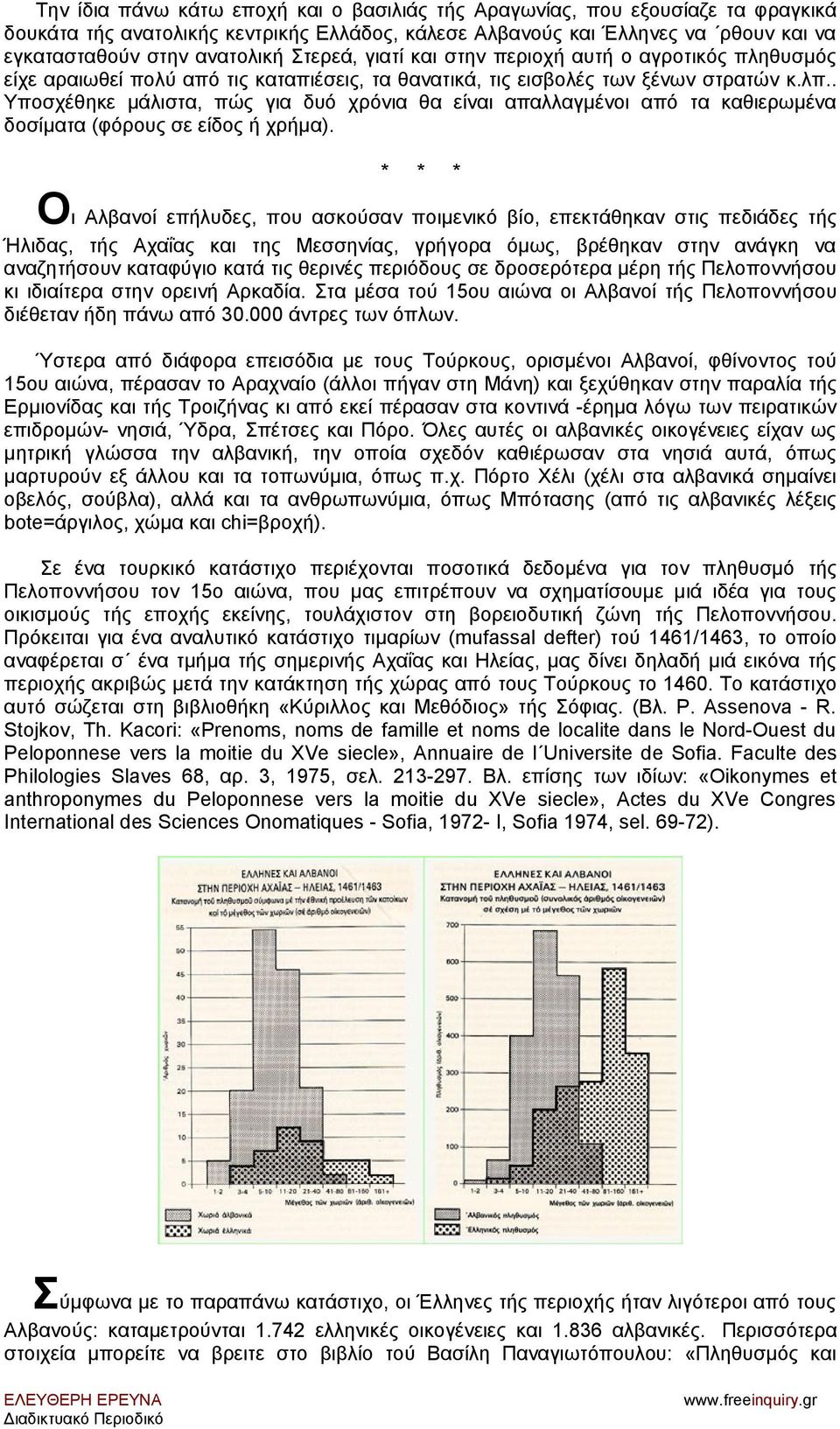 . Υποσχέθηκε μάλιστα, πώς για δυό χρόνια θα είναι απαλλαγμένοι από τα καθιερωμένα δοσίματα (φόρους σε είδος ή χρήμα).