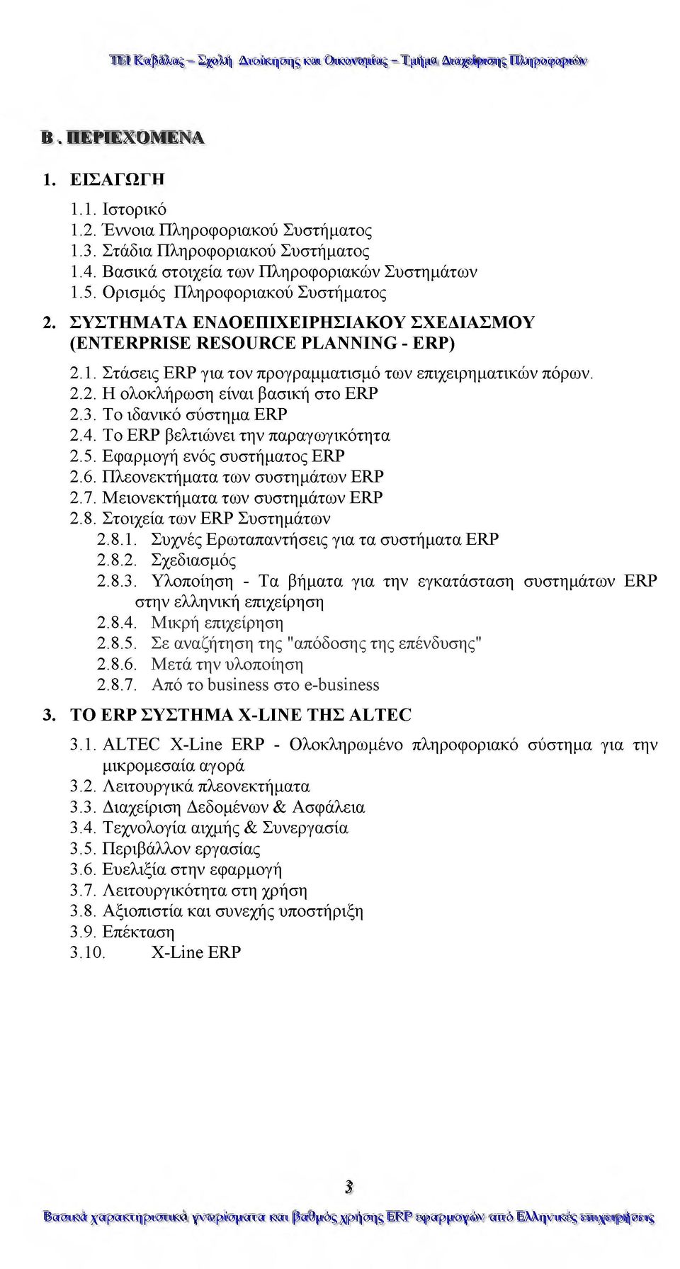 3. Το ιδανικό σύστημα ERP 2.4. Το ERP βελτιώνει την παραγωγικότητα 2.5. Εφαρμογή ενός συστήματος ERP 2.6. Πλεονεκτήματα των συστημάτων ERP 2.7. ειονεκτήματα των συστημάτων ERP 2.8.