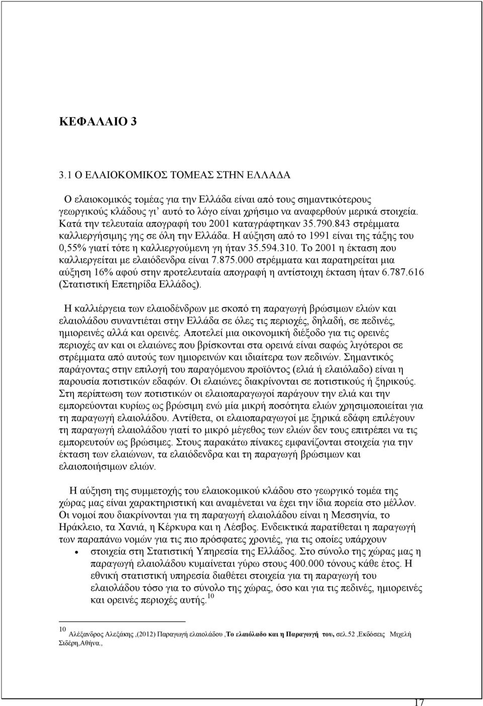 310. Το 2001 η έκταση που καλλιεργείται με ελαιόδενδρα είναι 7.875.000 στρέμματα και παρατηρείται μια αύξηση 16% αφού στην προτελευταία απογραφή η αντίστοιχη έκταση ήταν 6.787.