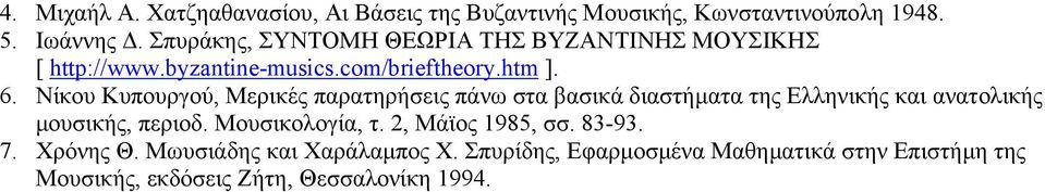 Νίκου Κυπουργού, Μερικές παρατηρήσεις πάνω στα βασικά διαστήµατα της Ελληνικής και ανατολικής µουσικής, περιοδ.