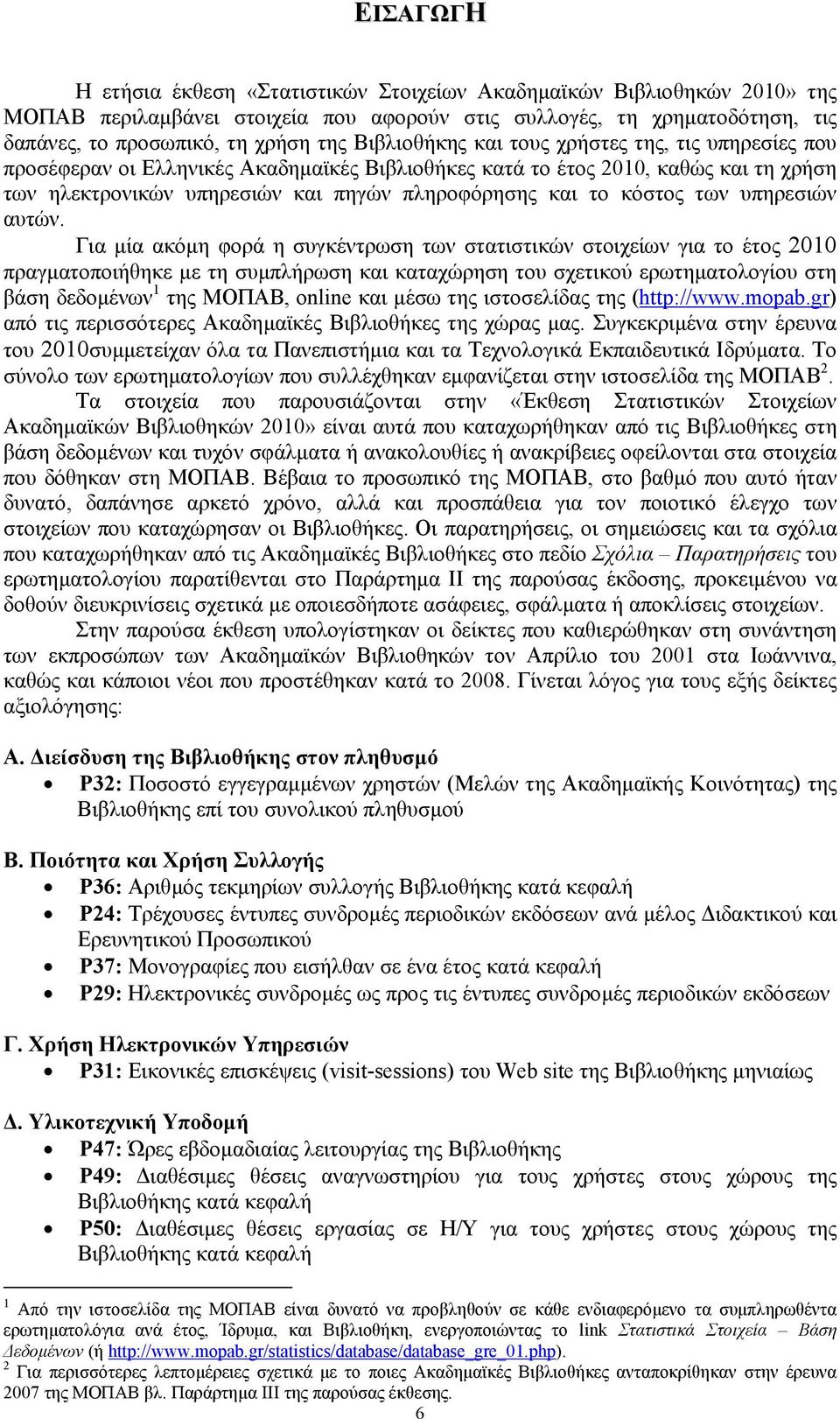 κόστος των υπηρεσιών αυτών.