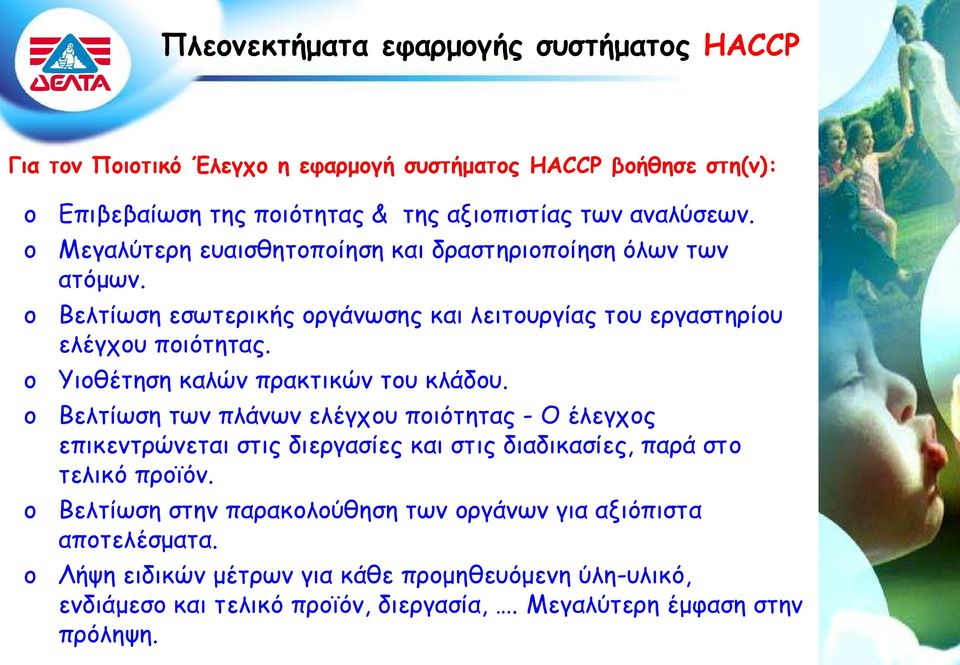 Υιοθέτηση καλών πρακτικών του κλάδου. Βελτίωση των πλάνων ελέγχου ποιότητας - Ο έλεγχος επικεντρώνεται στις διεργασίες και στις διαδικασίες, παρά στο τελικό προϊόν.