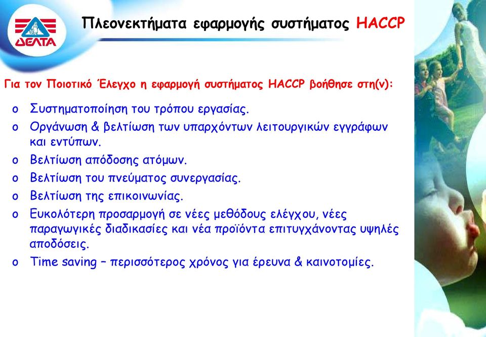 Βελτίωση απόδοσης ατόμων. Βελτίωση του πνεύματος συνεργασίας. Βελτίωση της επικοινωνίας.