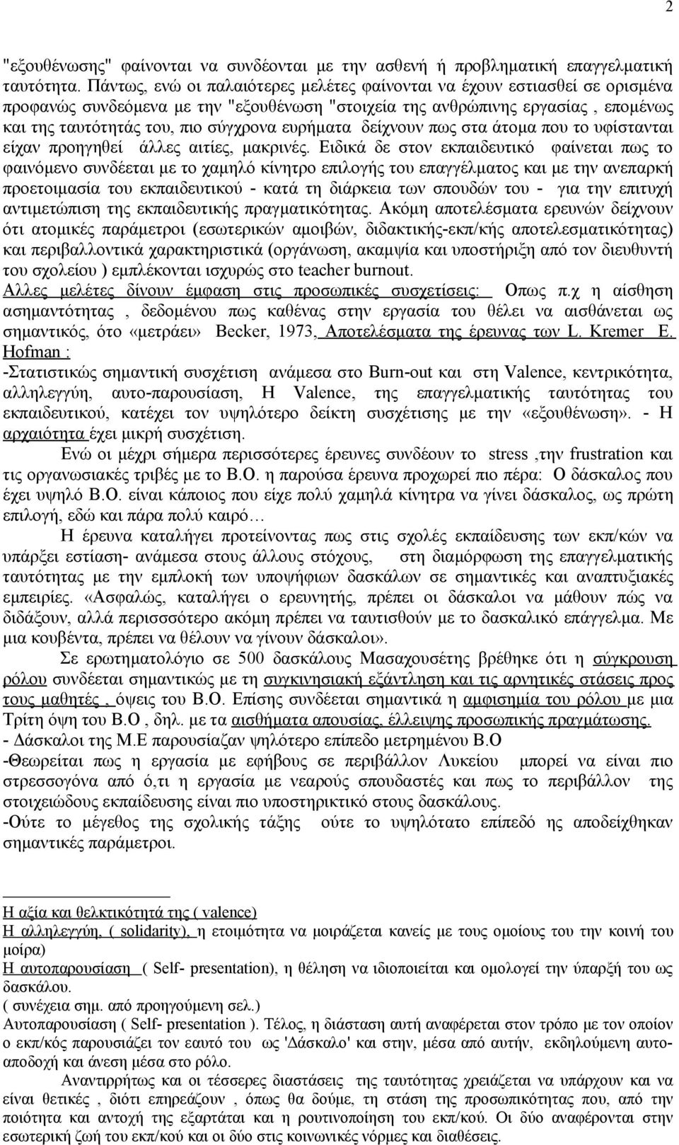 ευρήματα δείχνουν πως στα άτομα που το υφίστανται είχαν προηγηθεί άλλες αιτίες, μακρινές.