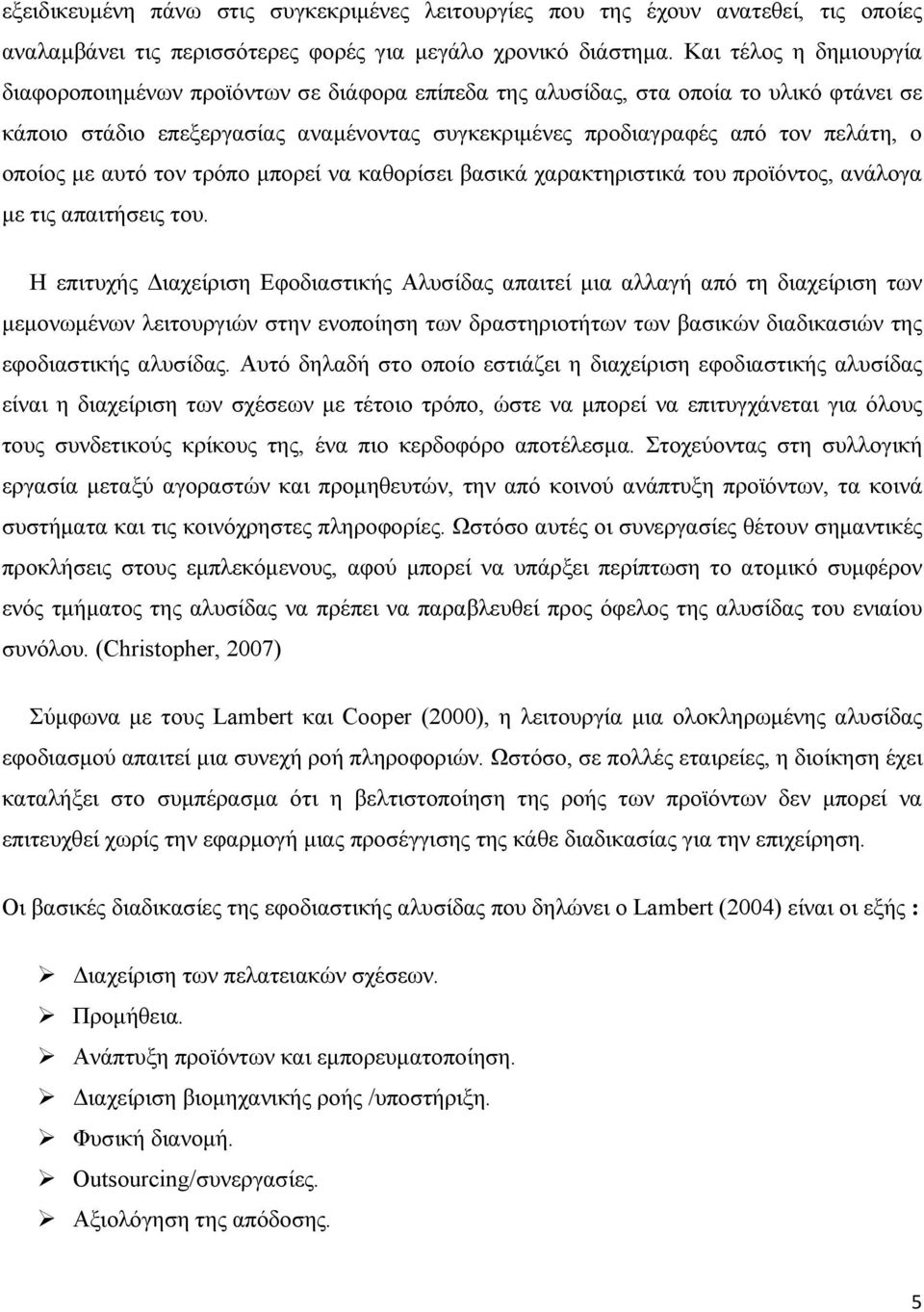 οποίος με αυτό τον τρόπο μπορεί να καθορίσει βασικά χαρακτηριστικά του προϊόντος, ανάλογα με τις απαιτήσεις του.