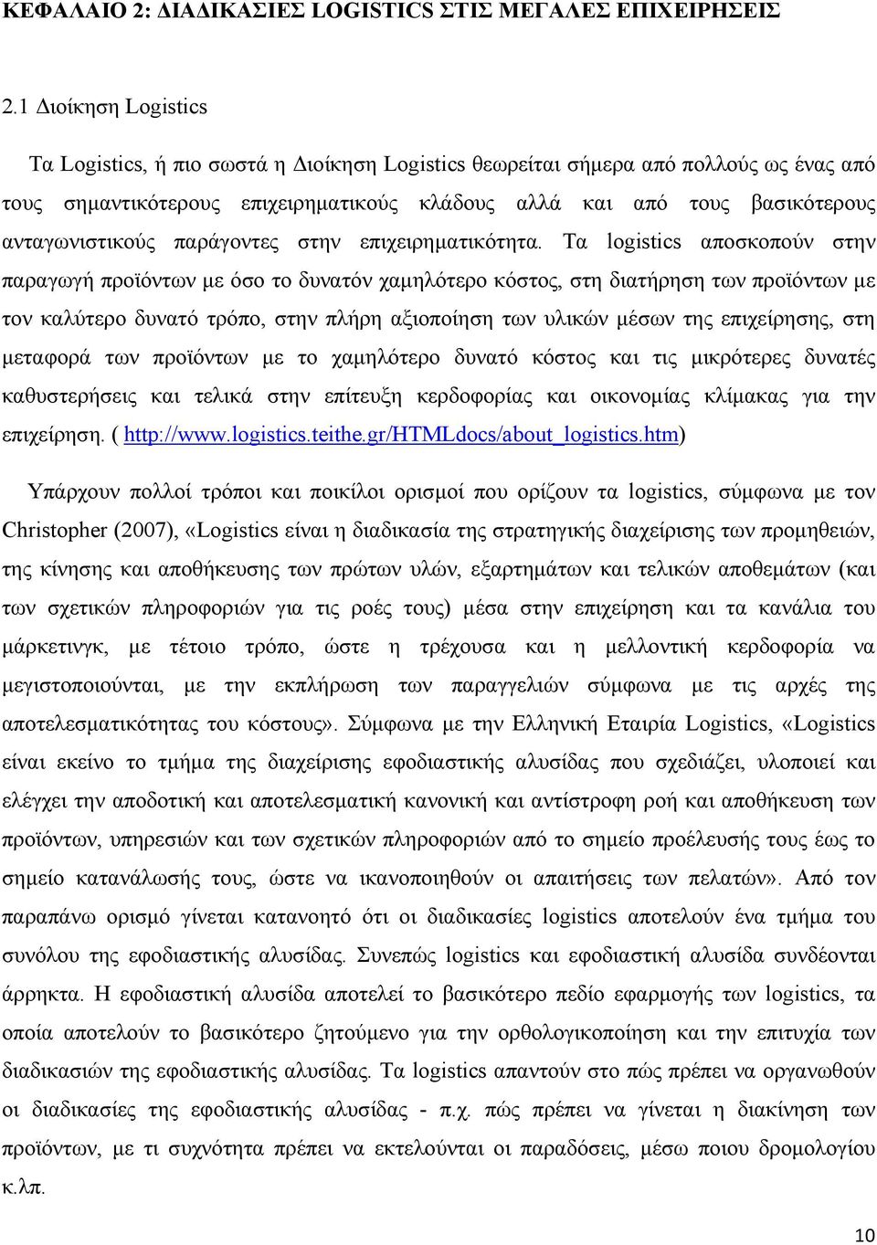 ανταγωνιστικούς παράγοντες στην επιχειρηματικότητα.