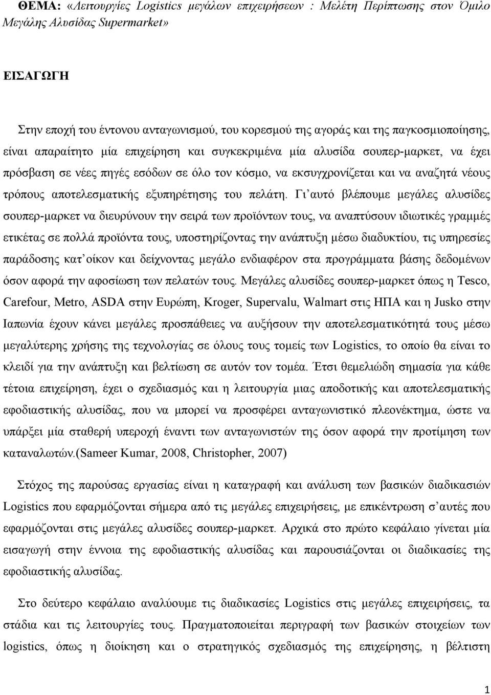 αποτελεσματικής εξυπηρέτησης του πελάτη.