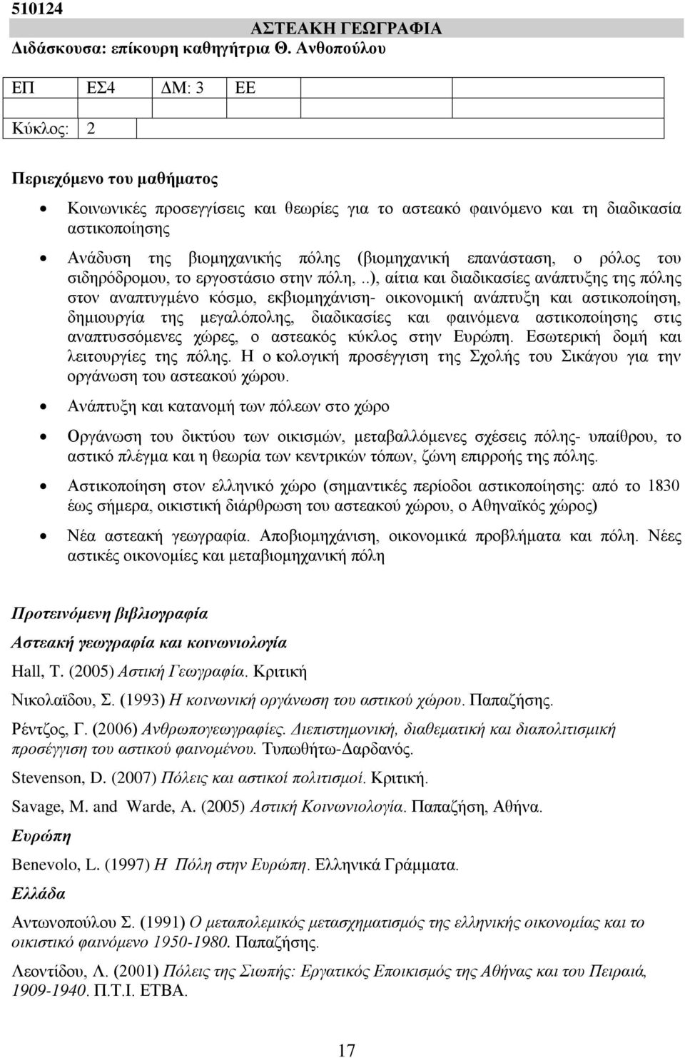 επανάσταση, ο ρόλος του σιδηρόδρομου, το εργοστάσιο στην πόλη,.