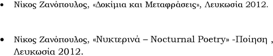 Μεταφράσεις», 