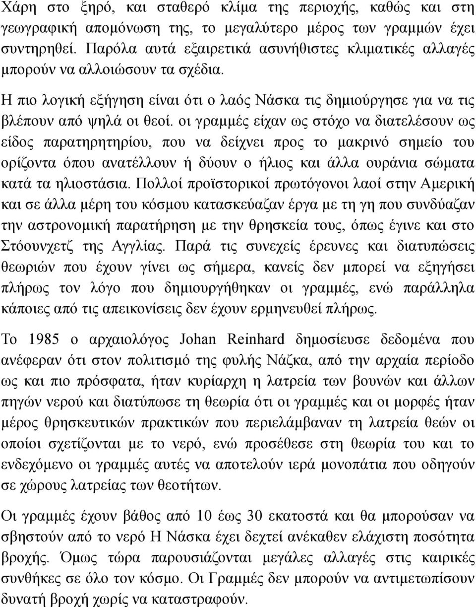 οι γραμμές είχαν ως στόχο να διατελέσουν ως είδος παρατηρητηρίου, που να δείχνει προς το μακρινό σημείο του ορίζοντα όπου ανατέλλουν ή δύουν ο ήλιος και άλλα ουράνια σώματα κατά τα ηλιοστάσια.