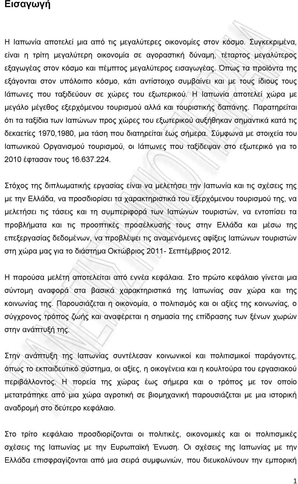 Όπως τα προϊόντα της εξάγονται στον υπόλοιπο κόσμο, κάτι αντίστοιχο συμβαίνει και με τους ίδιους τους Ιάπωνες που ταξιδεύουν σε χώρες του εξωτερικού.